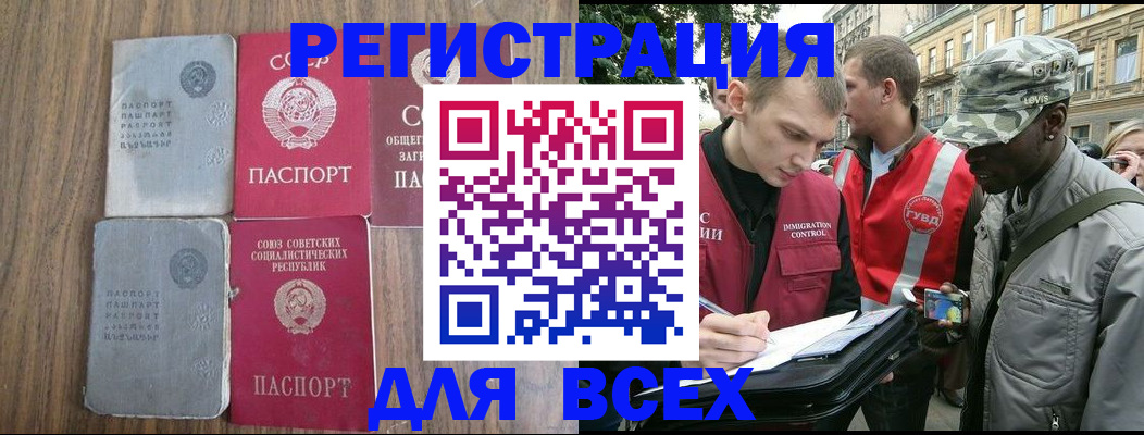 прописка для работы в Новоуральске