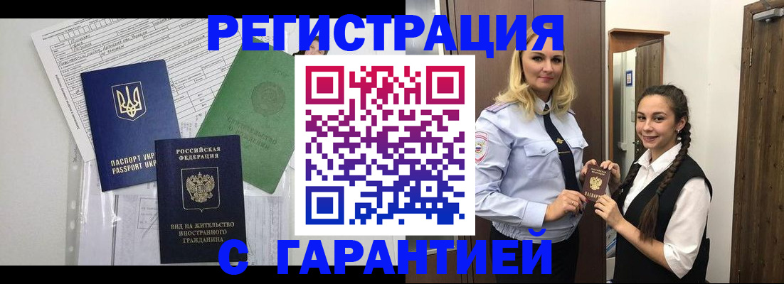 временная регистрация гарантия в Новоуральске