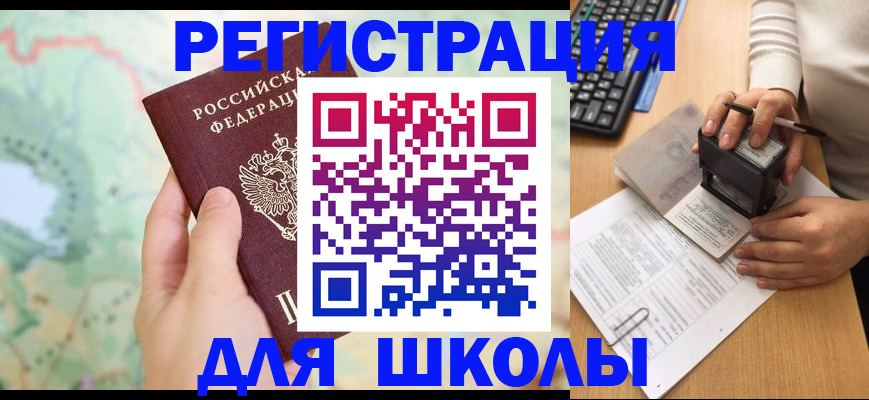 временная регистрация для всех в Новоуральске