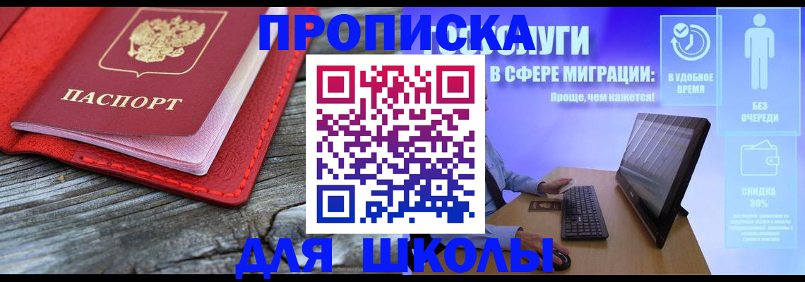 прописка законно в Новоуральске